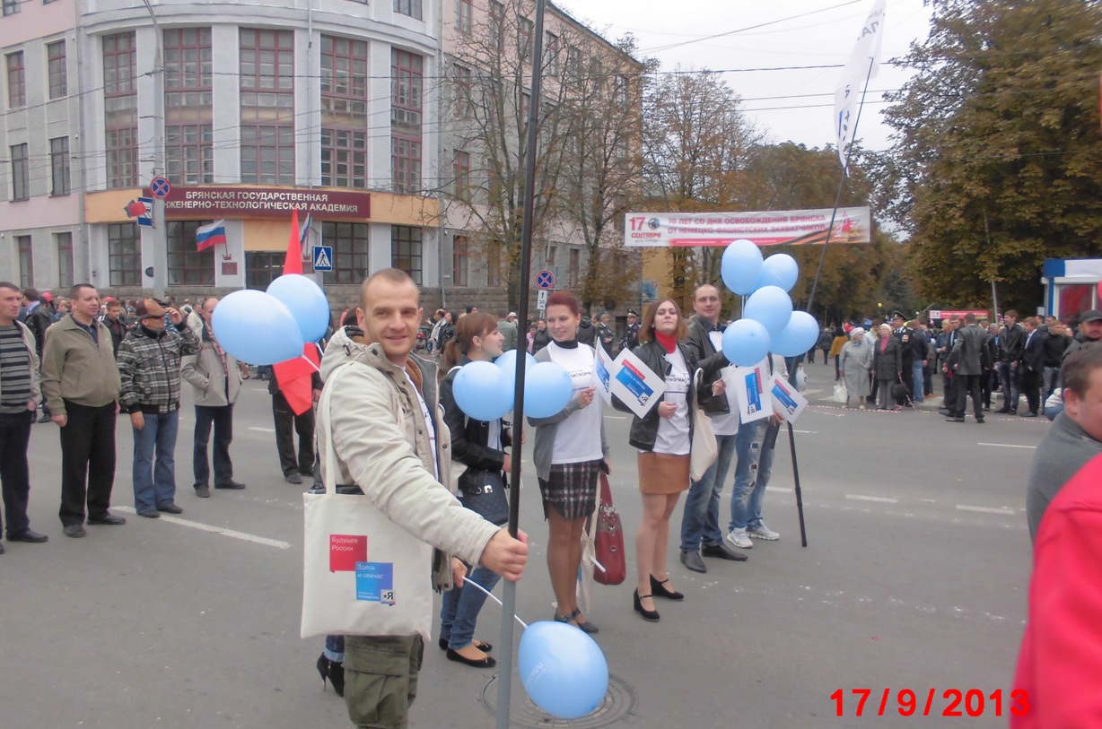 Брянск. Партия Михаила Прохорова. Активисты на Дне города